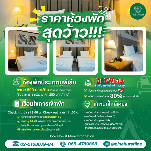 โปรโมชั่นโรงแรม